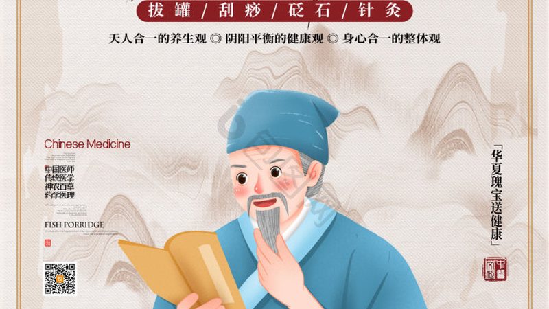 中药调理身体收费标准